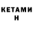 КЕТАМИН ketamine Daniel Dolgov