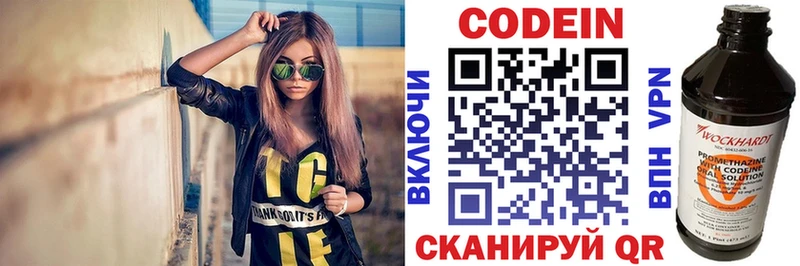 Кодеин Purple Drank  Змеиногорск 